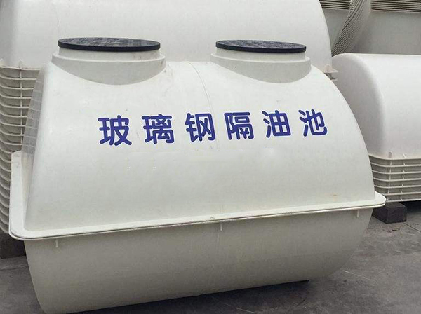 玻璃鋼隔油池